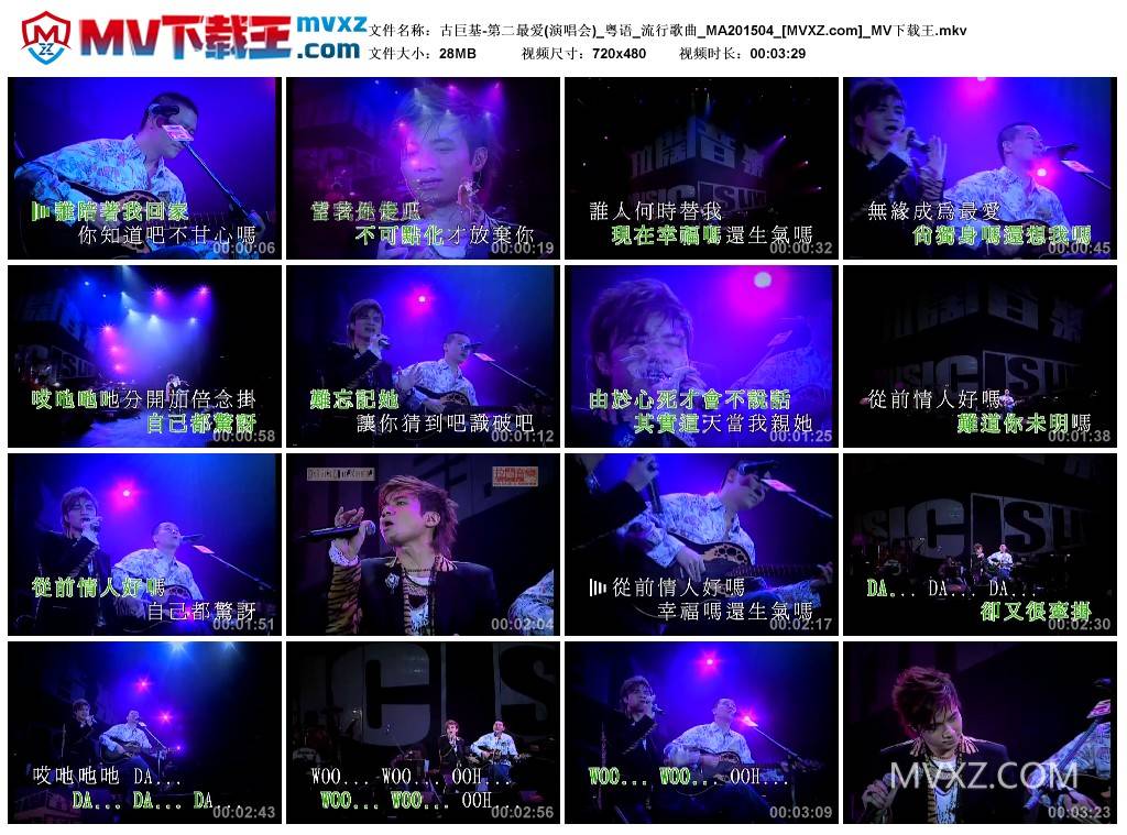 古巨基-第二最爱(演唱会)_粤语_流行歌曲_MA201504